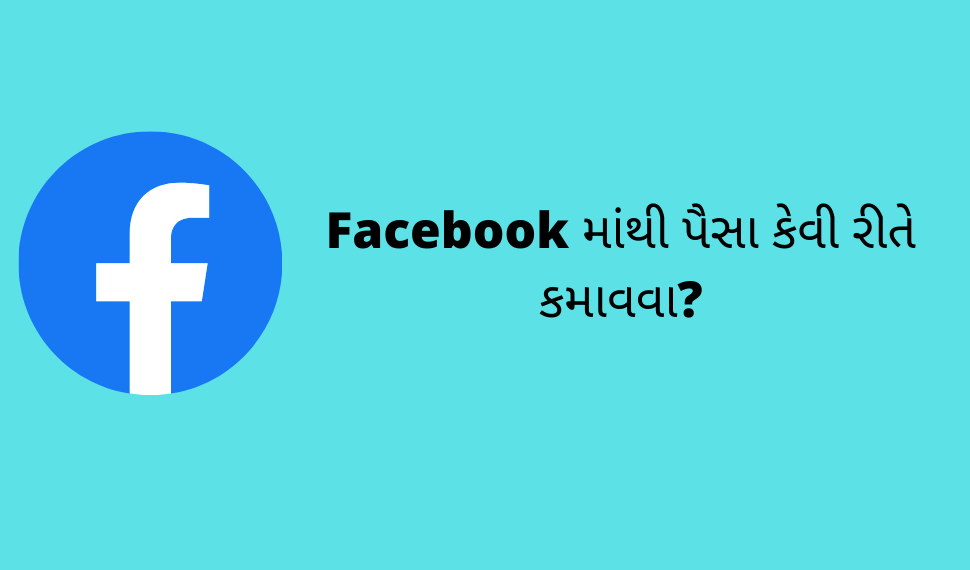 facebook-mathi-paisa-kevi-rite-kamavva