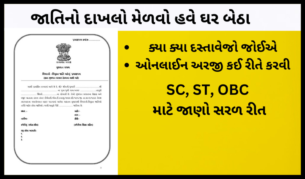 Caste-Certificate-Gujarat