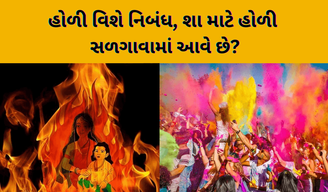 Why is Holi burnt? Essay about Holi