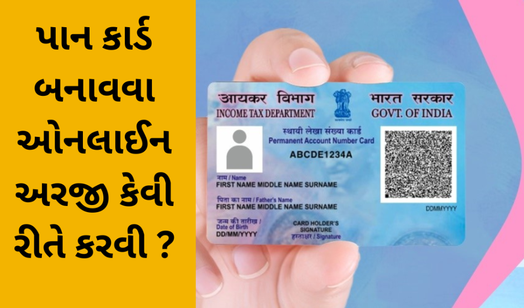 How to apply online to make pan card