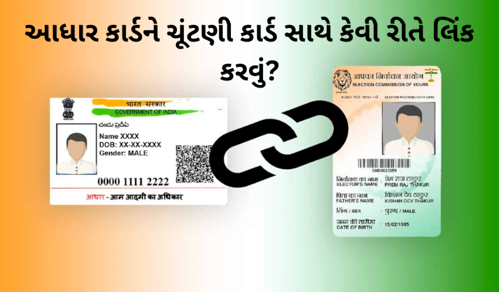 How to link Aadhaar Card with Election Card