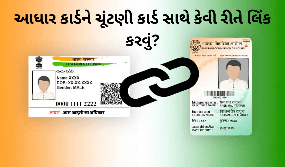 How to link Aadhaar Card with Election Card?