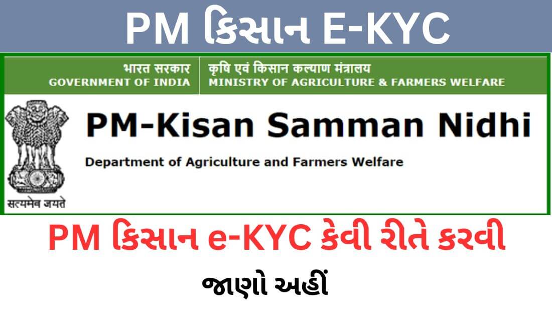 Pm Kisan EKyc In Gujarati