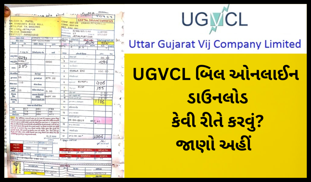 UGVCL Bill Online Download
