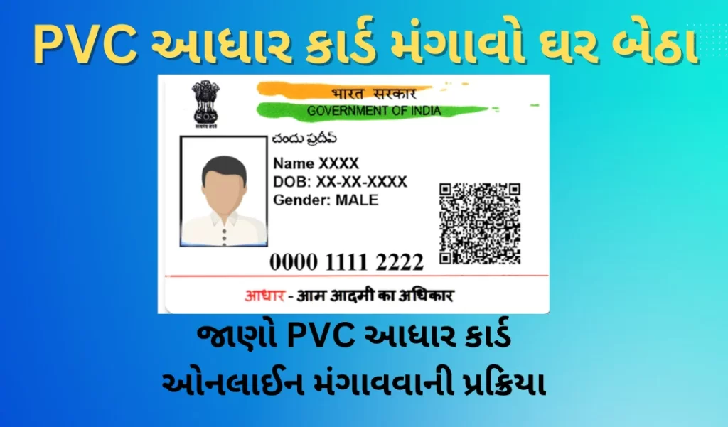 How to order PVC Aadhaar card in Gujarati
