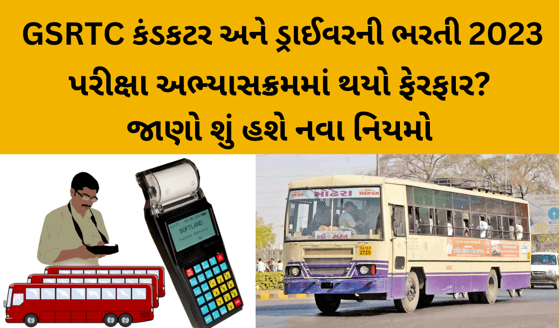 GSRTC Conductor and Driver Recruitment 2023