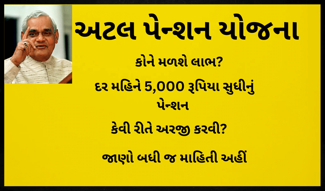 Atal Pension Yojana In Gujarati