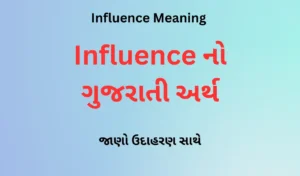 Influence Meaning In Gujarati