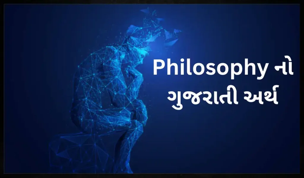 Philosophy Meaning In Gujarati