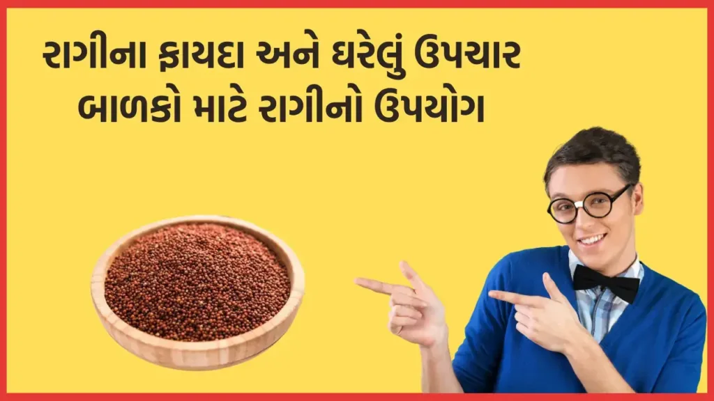 ragi in gujarati